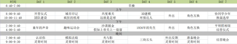 平坝 日程.png?x-oss-process=style/resize