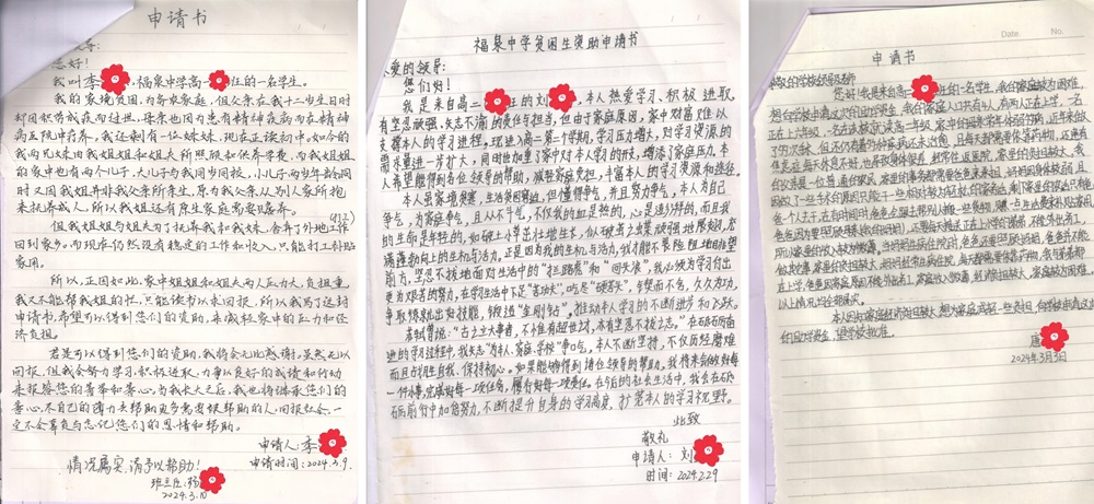 学生申请书1.jpg