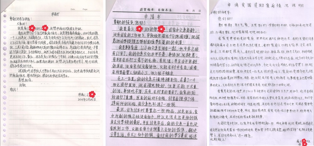 学生申请书2.jpg
