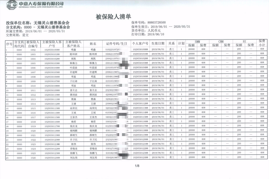 申请免费保险