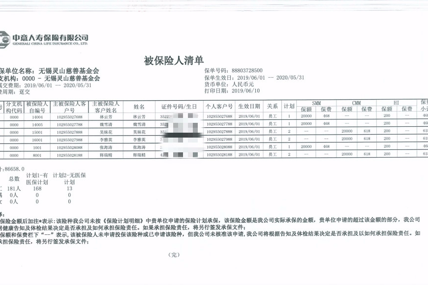 申请免费保险